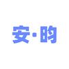 安昀精选