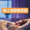 浙江逸静隔音窗