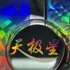 深圳天极星激光打标机