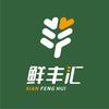 鲜丰汇