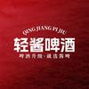 轻酱啤酒|招商号