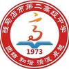 驻马店市第二高级中学