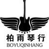 柏雨琴行
