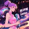 锐评姐Lena