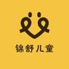 锦舒儿童严选
