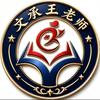 西安文承补习学校