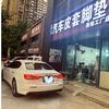 汽车脚垫皮套（重庆南岸弹子石国际社区江御