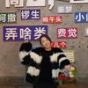 艳子的朋友圈