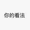 今日解读