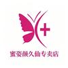蜜姿颜久仙专卖店