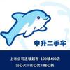 中升二手车（成都）
