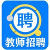 教师招聘
