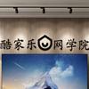 酷家乐KJLWXY