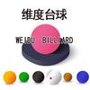 维度台球WEIDU BILLIARD