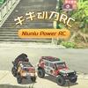 NiuniuPowerRC 牛牛动力RC