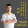 锦州烧烤大师宋斌