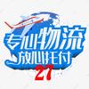 兴晟世达27全国物流往返公司