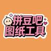 拼豆吧（图片转图纸）