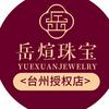 岳煊珠宝 余娅