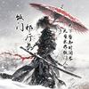 祁厅长（最爱蛋炒饭）