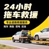 酷锋救援拖车