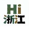 Hi浙江
