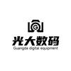 武汉光大数码