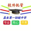 嘉鱼（第一初级中学）～校外托管