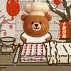 小武切糕（汉沽）