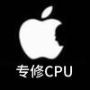 武汉争争手机维修(专修CPU保资料寄修)