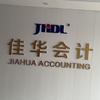 佳华财税