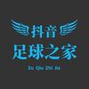 足球之家（一剪到底）