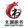 文渊专营店
