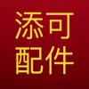 添可维修