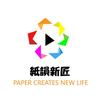 纸韵新匠