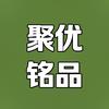西安聚优铭品