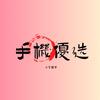 小紫优选