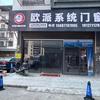 欧派门窗.金城江中昂小区店+宜州店