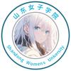 山东女子学院小助手