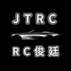 RC俊廷遥控玩具