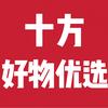 好物优选.