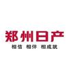 郑州日产娄底4S店