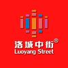 洛城中街