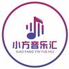 小方音乐汇