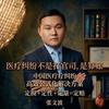 医疗律师张文波