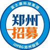 富士康iDPBG郑州招募