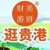 逛贵港电商