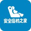 安全座椅之家