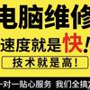 张师傅笔记本专业维修