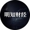 明知财经
